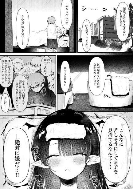 ショタくんが絶倫チ◯ポで爆乳サキュバスを絶頂させる話 瑠璃の工房 エロ漫画7