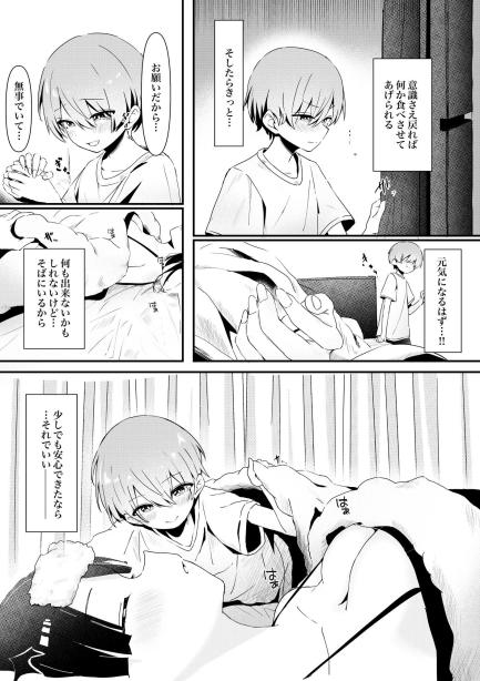 ショタくんが絶倫チ◯ポで爆乳サキュバスを絶頂させる話 瑠璃の工房 エロ漫画8
