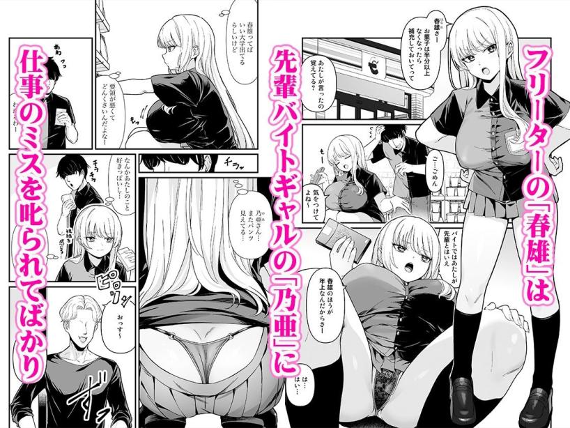 彼氏持ち巨乳バイトギャルとめちゃくちゃセックスした話 Maritozzo エロ漫画2