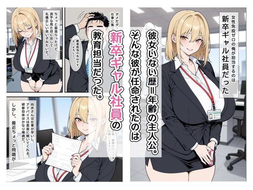 あざとい系新卒ギャルにガチ恋されてしまった話 ベビーリーフ工房 エロ漫画2