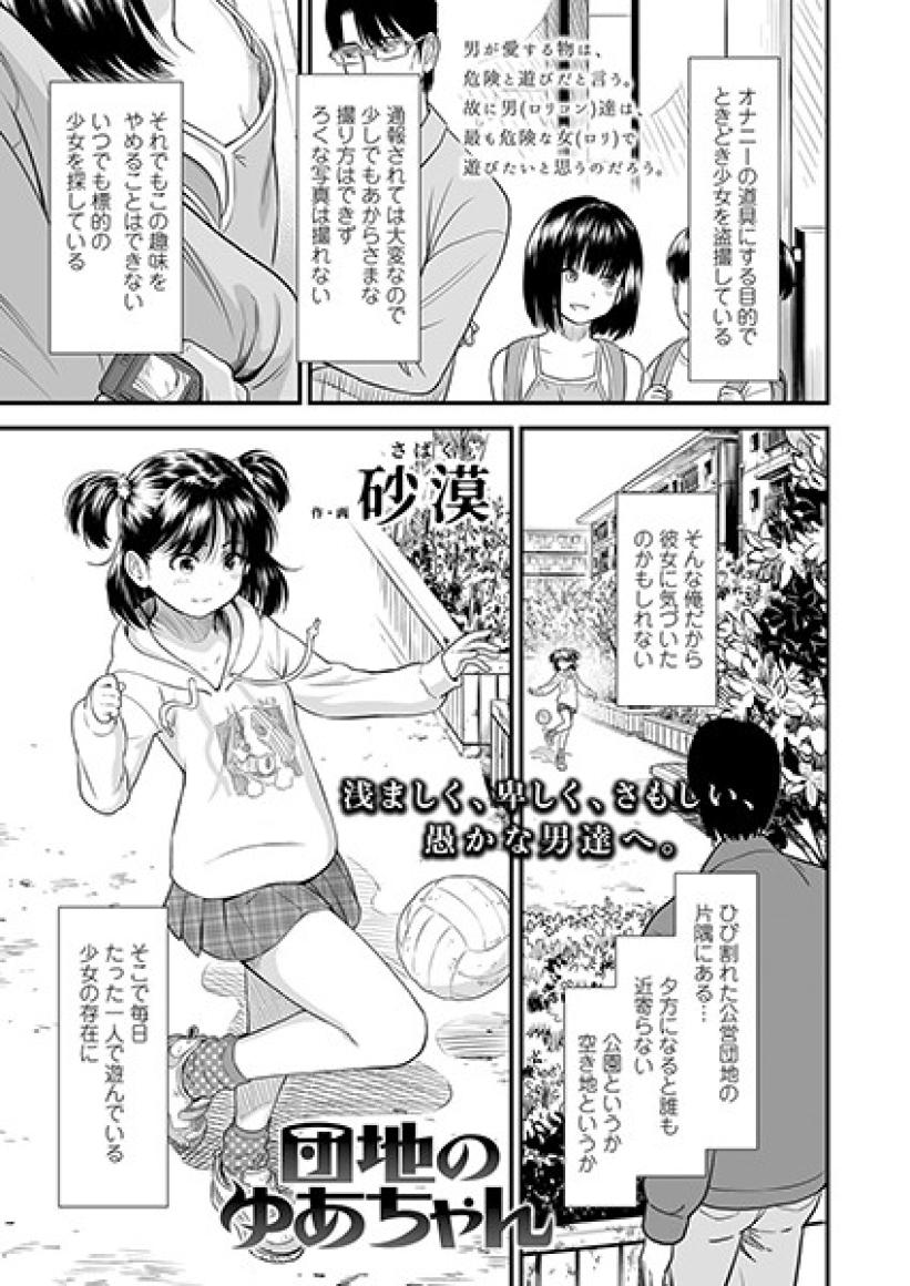（hitomi la）団地のゆあちゃん 砂漠