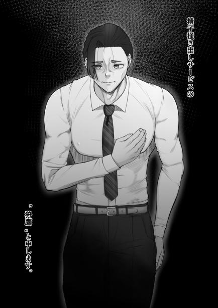 リピート率100％精子掻き出しサービス Mr.チャンツァビ エロ漫画6