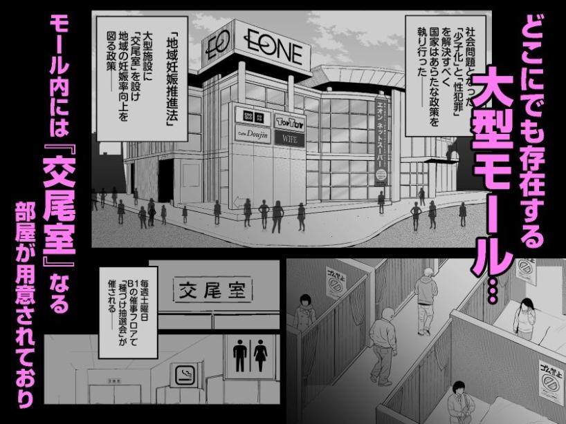 大型モール種付け抽選会 しゅんか企画 エロ漫画2