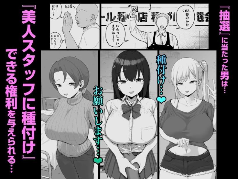 大型モール種付け抽選会 しゅんか企画 エロ漫画3