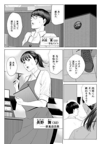 店長って、巨乳でちょっとMですよね？ 多摩豪 エロ漫画2