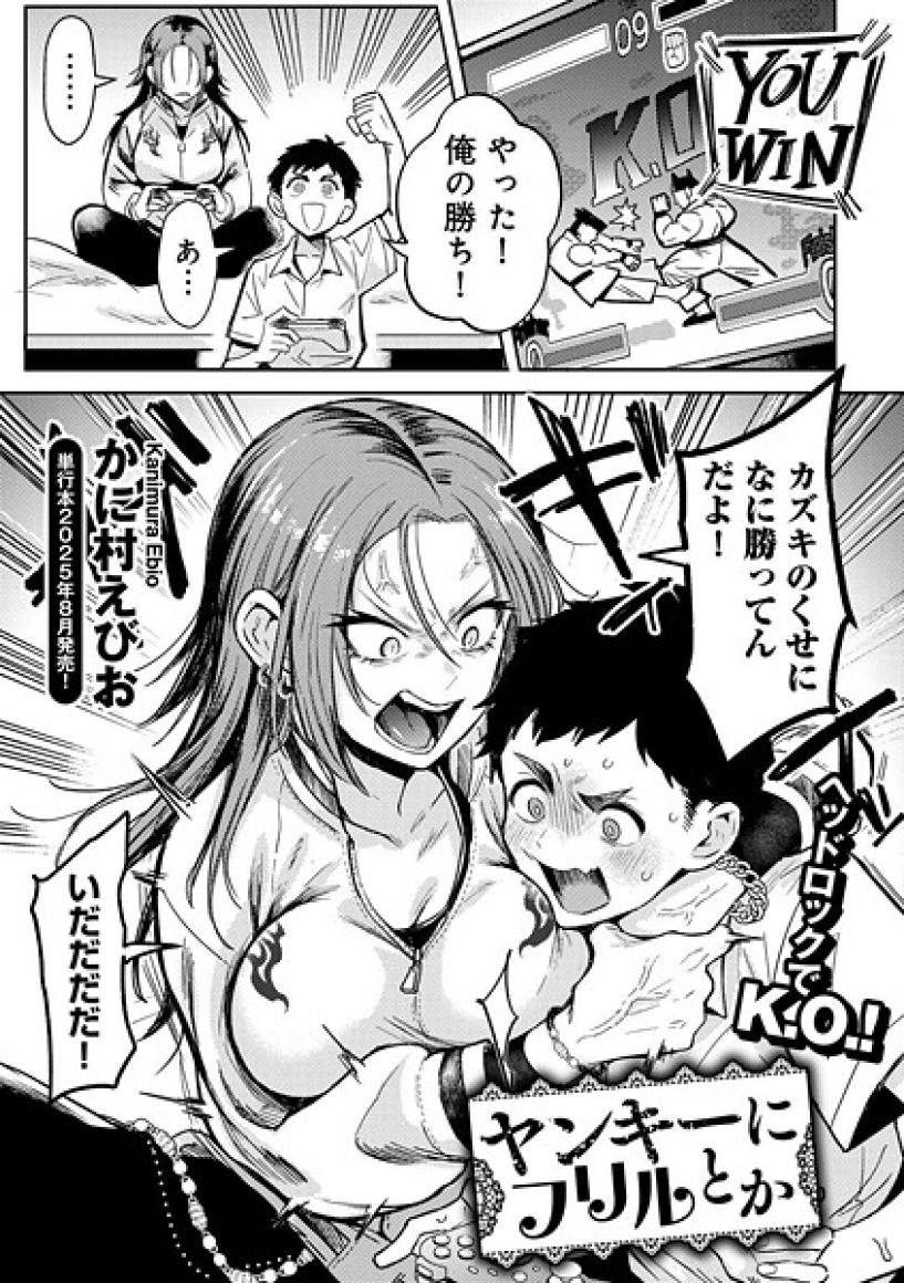 ヤンキーに、フリルとか