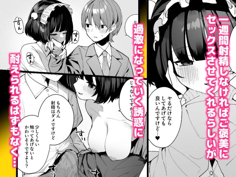 誘い上手な後輩に禁欲からのご褒美えっちさせてもらう話 めんぼーれんぽー エロ漫画3