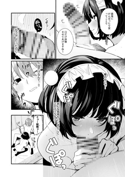 誘い上手な後輩に禁欲からのご褒美えっちさせてもらう話 めんぼーれんぽー エロ漫画8