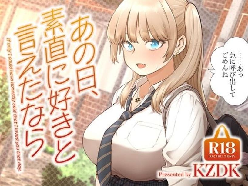 あの日、素直に好きと言えたなら SMUGGLER エロ漫画2