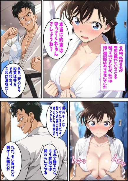 名探偵コ〇ン 毛利蘭 集団わいせつ事件 タオル1枚で男湯潜入編 ピート出版 エロ漫画2