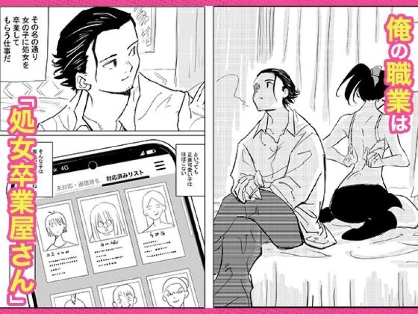 処女卒業屋さん コミック宴 エロ漫画2