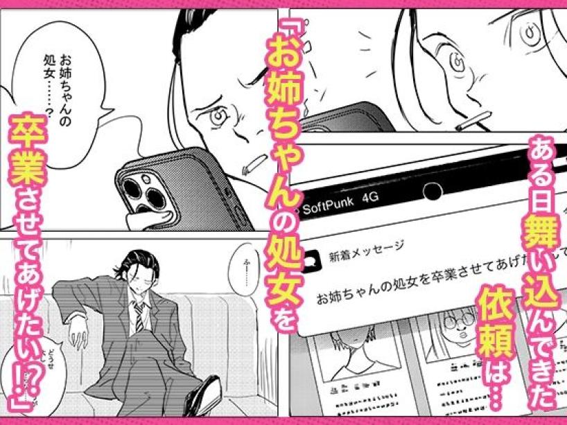 処女卒業屋さん コミック宴 エロ漫画3