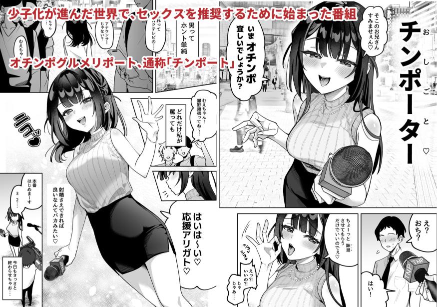 おちんぽグルメリポーターむえちゃん うずらフロンティア エロ漫画2
