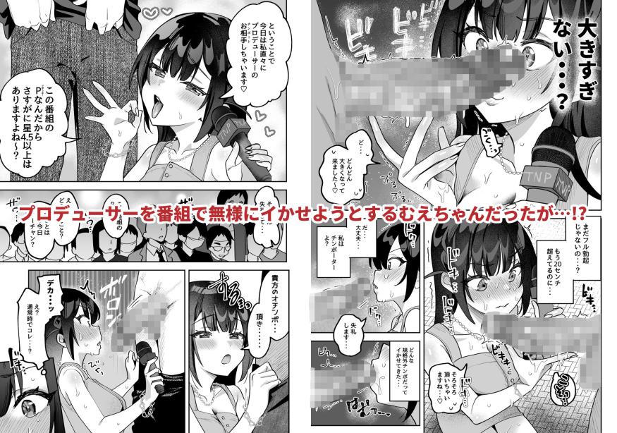 おちんぽグルメリポーターむえちゃん うずらフロンティア エロ漫画6