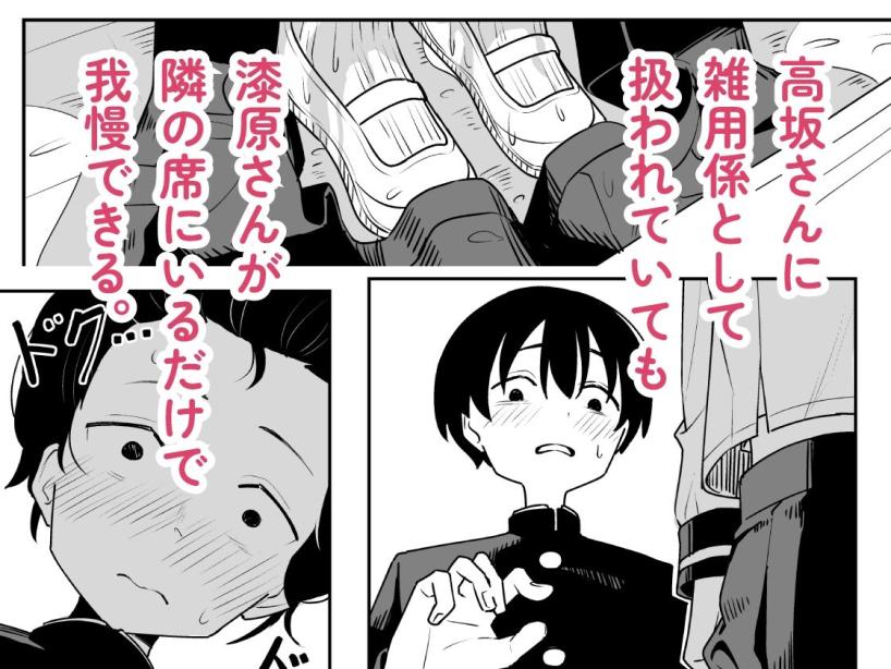 雑用係の役得 とうからち エロ漫画4