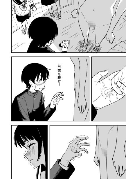 雑用係の役得 とうからち エロ漫画7