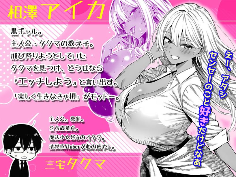 死のうと思ったらオタクに優しいギャルがセックスしてくれた 夜あくび小隊 エロ漫画2
