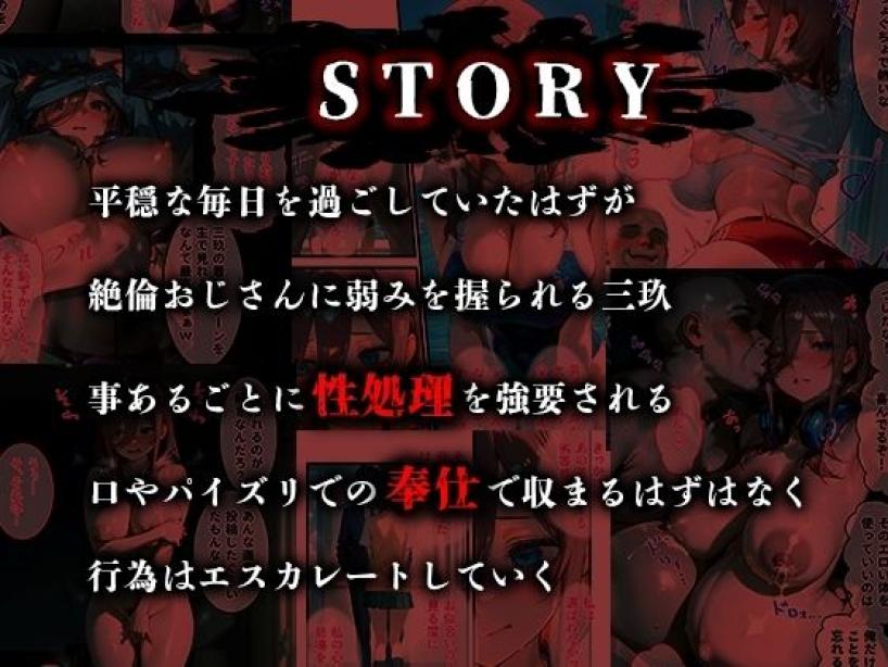 憧れの処女ヒロインが絶倫おじさんによって快楽堕ち性●隷にされる話 中野三玖編 五等分の花嫁 エロ漫画2