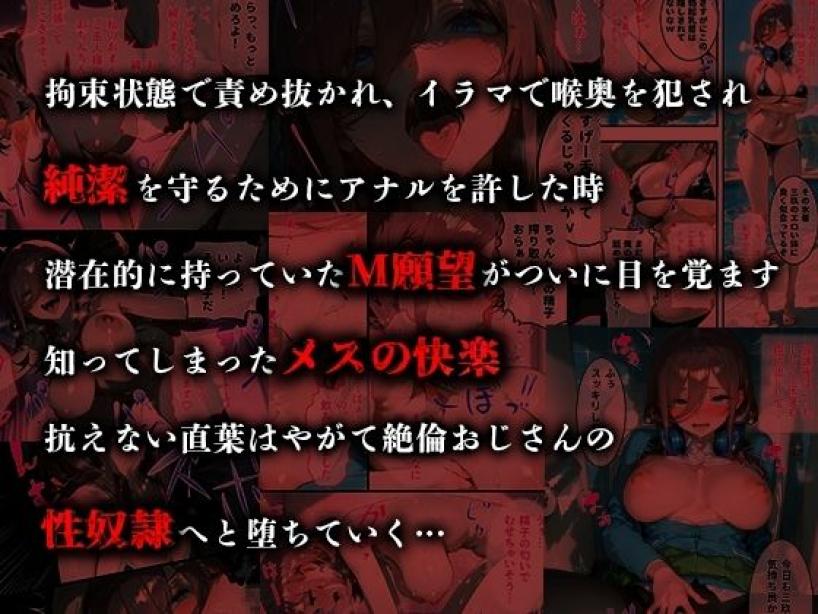 憧れの処女ヒロインが絶倫おじさんによって快楽堕ち性●隷にされる話 中野三玖編 五等分の花嫁 エロ漫画3