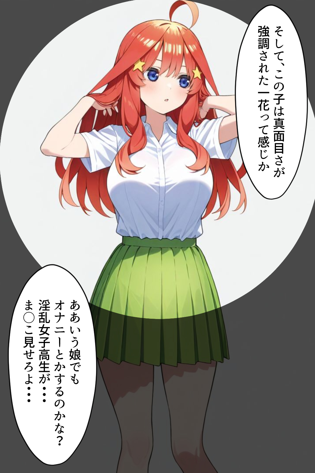 中野五姉妹を拉致って孕ませた話 総集編 中野家 エロ漫画13