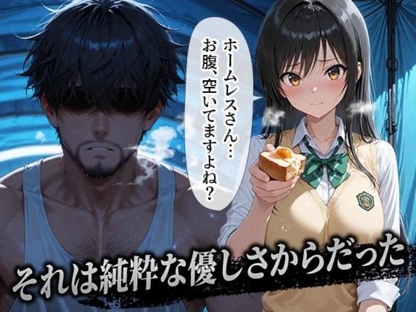 ホームレスを助けただけなのに 古手川唯編 ToLOVEる エロ画像2
