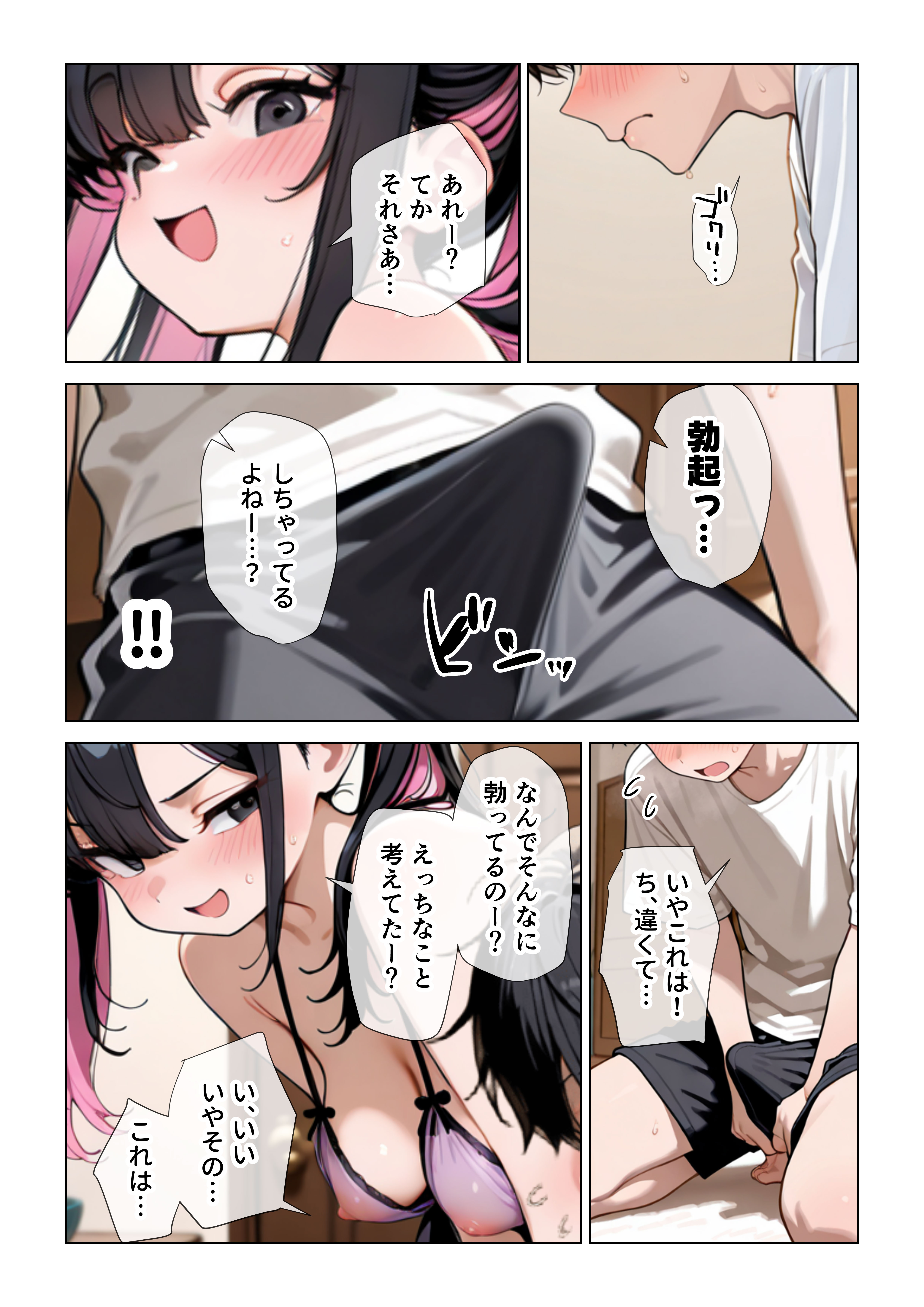 オナ禁チンポを寸止め手コキフェラでパンパンにしたあと高速杭打ち騎乗位で心情代弁しながら搾り取ってくる姪っ子に困り果ててます ぱびゅ エロ漫画24