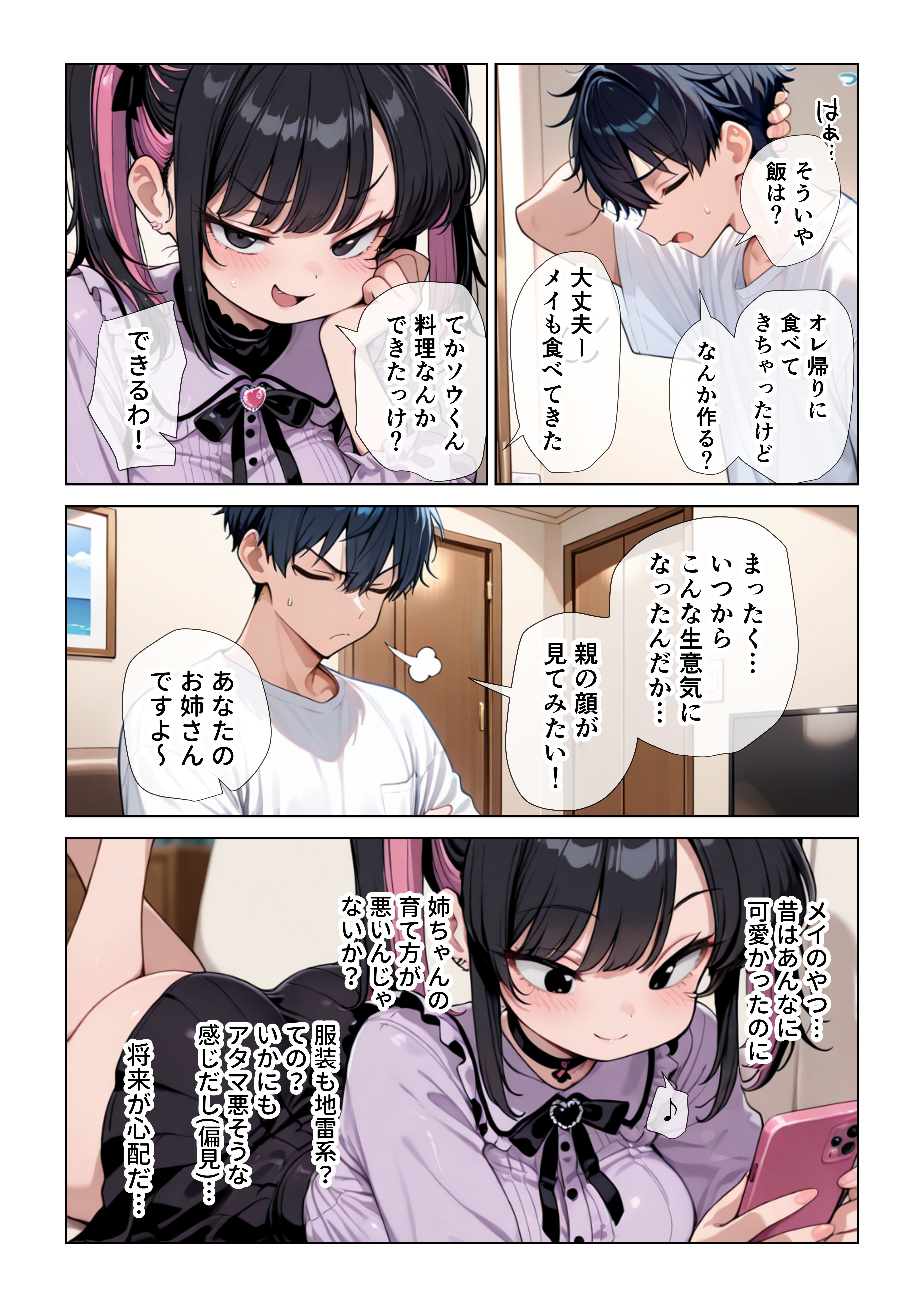 オナ禁チンポを寸止め手コキフェラでパンパンにしたあと高速杭打ち騎乗位で心情代弁しながら搾り取ってくる姪っ子に困り果ててます ぱびゅ エロ漫画6