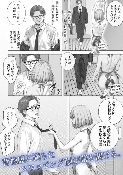強●夫婦交換〜愛する妻がスワッピングで調教された話 キチクサロン エロ漫画7