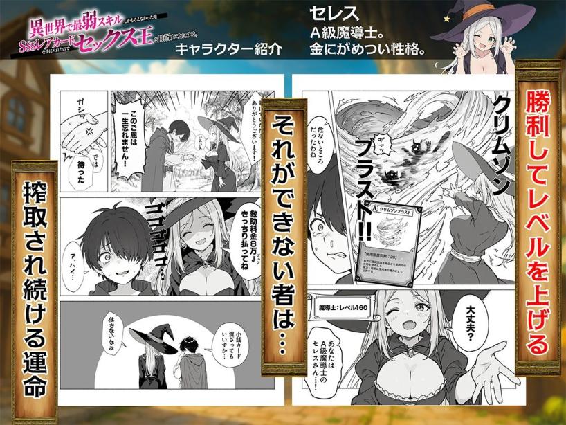 異世界で最弱スキルしかもらえなかった俺、SSSレアカードを手に入れたのでセックス王を目指すことにする。 COMICアイル エロ漫画4