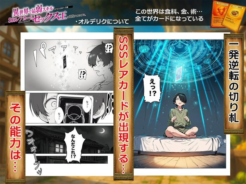 異世界で最弱スキルしかもらえなかった俺、SSSレアカードを手に入れたのでセックス王を目指すことにする。 COMICアイル エロ漫画7
