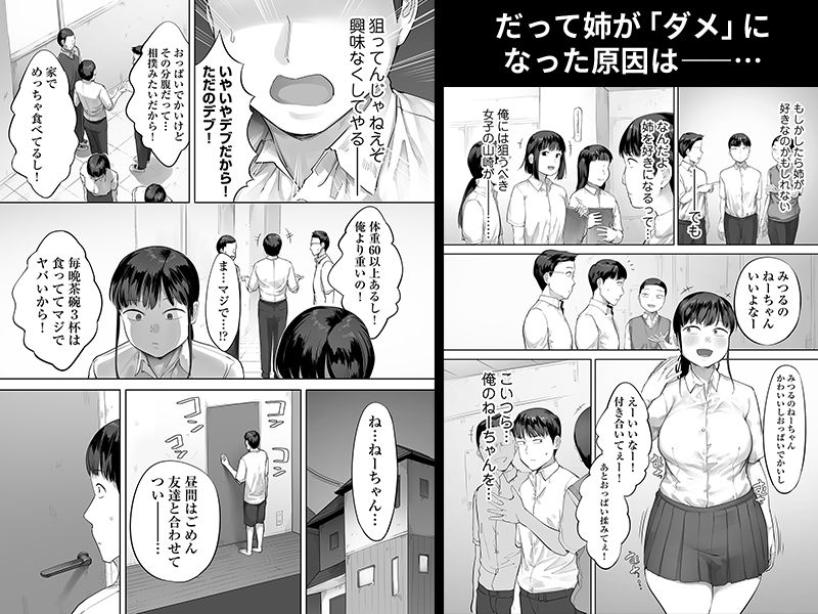 ドカ食い姉貴は俺の穴 チンジャオ娘。 エロ漫画9