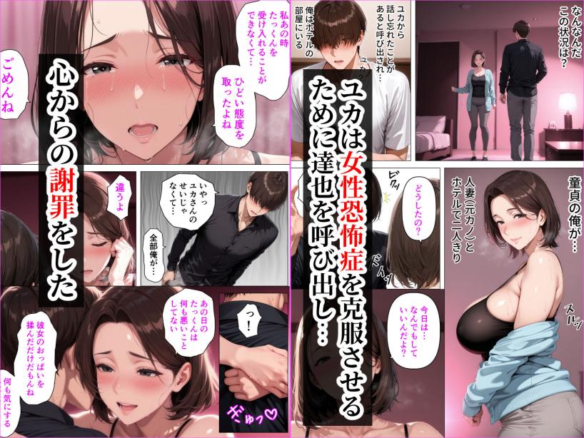 むちむち人妻になった元カノと同窓会で再会した童貞の濃密H  〜今日は私のカラダ好きに使って〜 人妻が薫る部屋 エロ漫画6