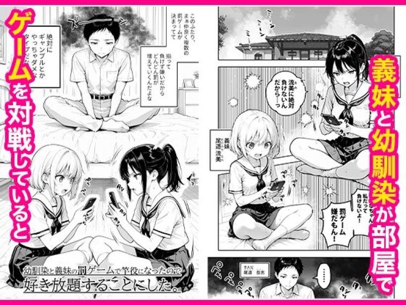 幼馴染と義妹の罰ゲームで竿役になったので好き放題することにした。 COMICアイル エロ漫画2