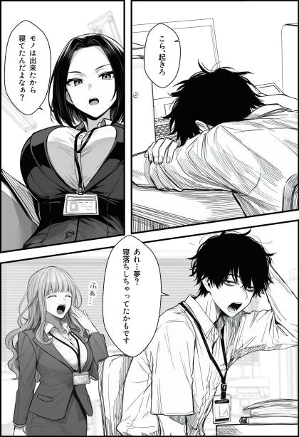 仕事を押し付けてくるパワハラ女社員2人を催●アプリでこらしめる話 COMICアイル エロ漫画8