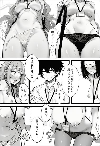 仕事を押し付けてくるパワハラ女社員2人を催●アプリでこらしめる話 COMICアイル エロ漫画11