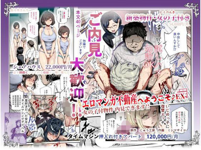 エロマンガ不動産へようこそ♪EX 女の子付物件内見できます！！[にゅう工房]