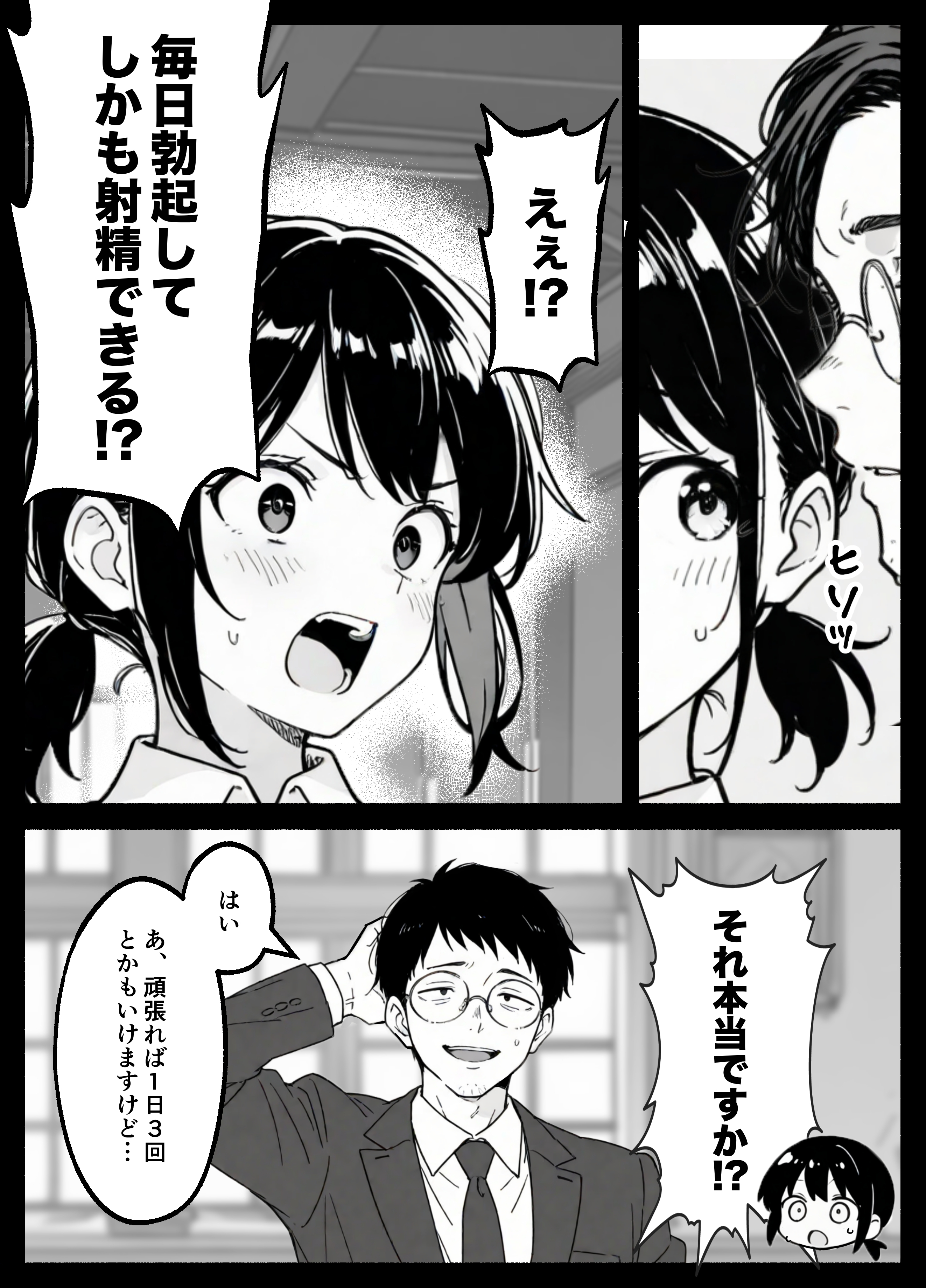 異世界転生したら毎日射精できるというだけで激レア能力者認定された件 COMICアイル エロ漫画11