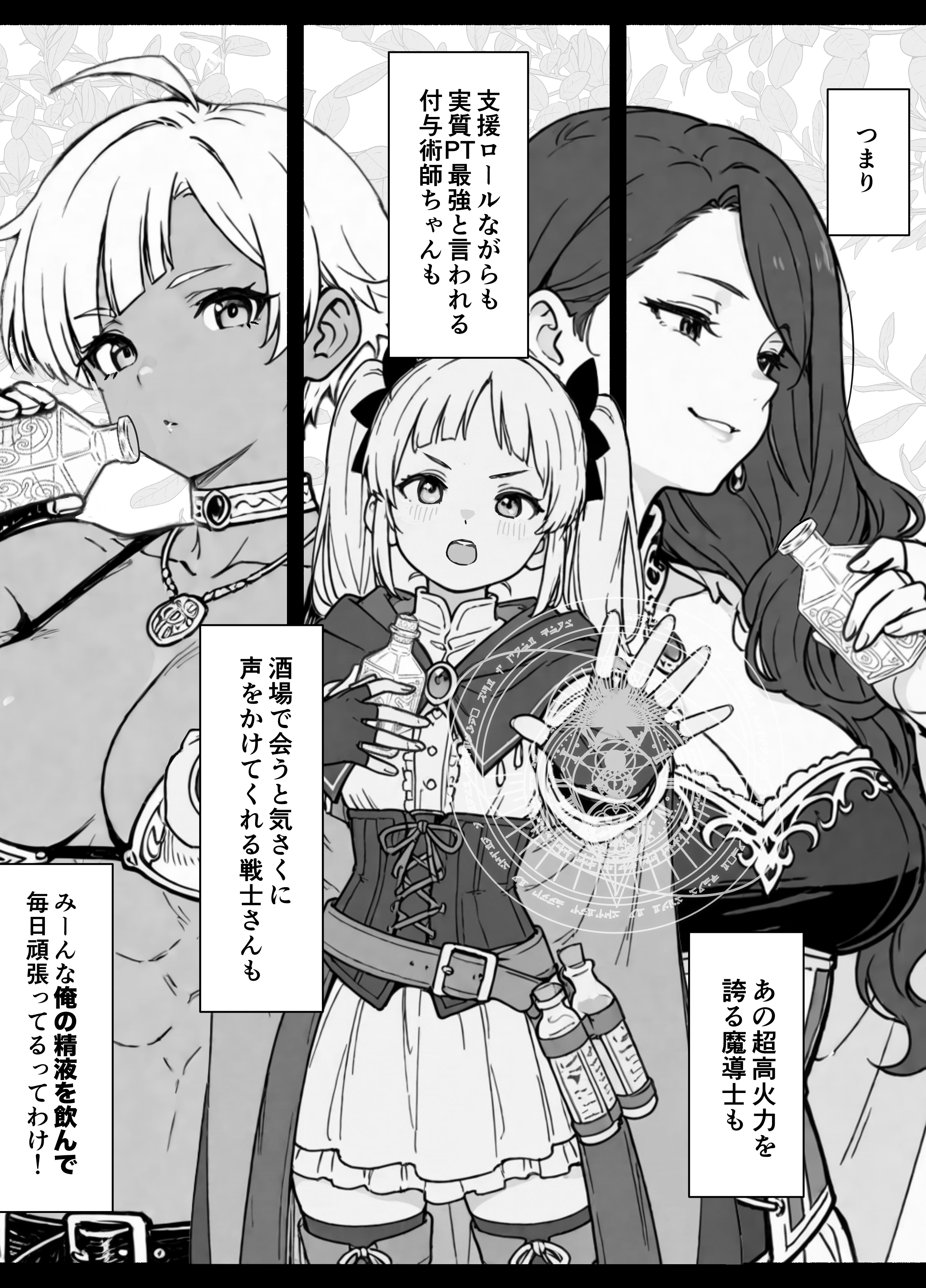 異世界転生したら毎日射精できるというだけで激レア能力者認定された件 COMICアイル エロ漫画14