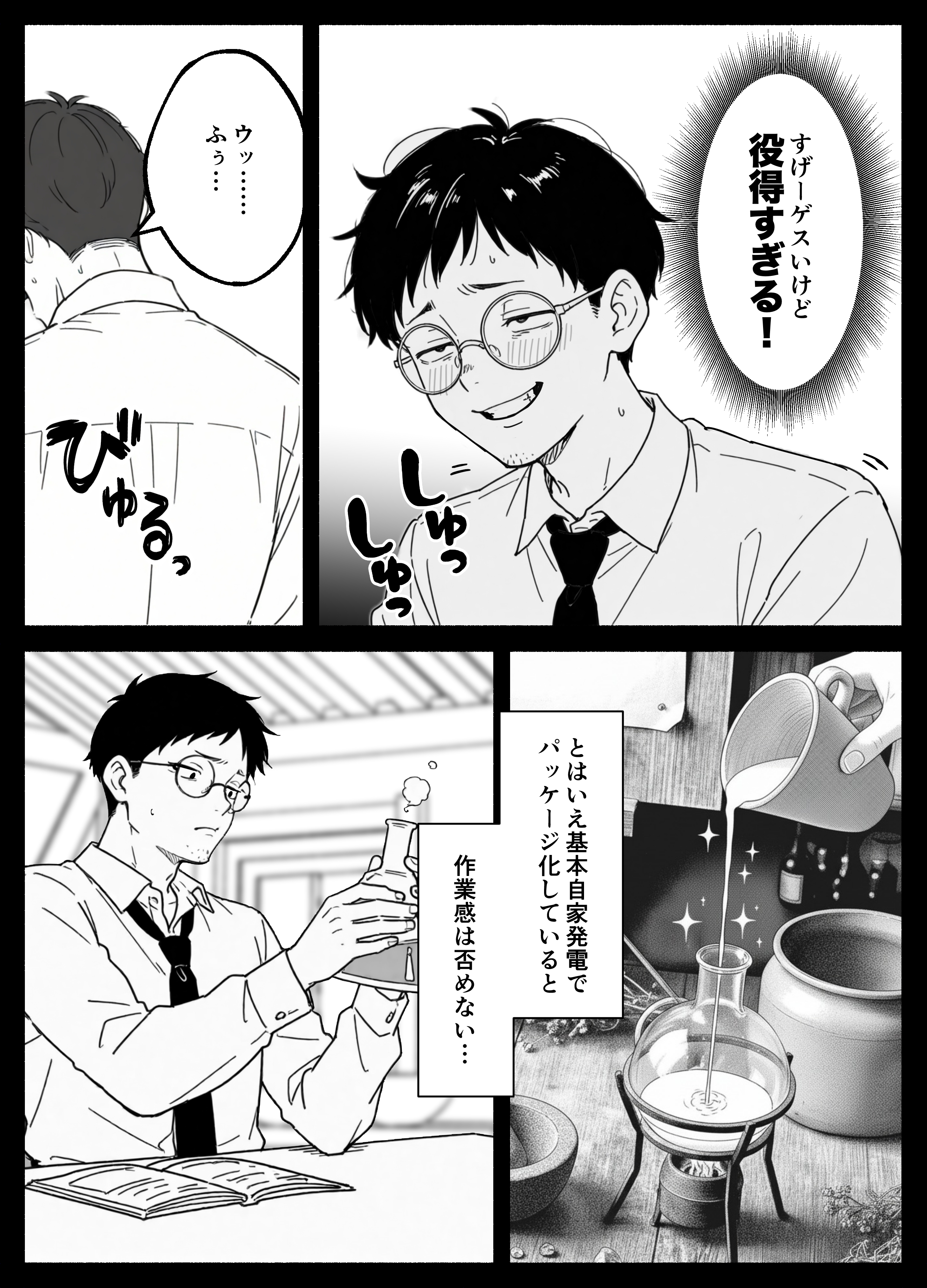 異世界転生したら毎日射精できるというだけで激レア能力者認定された件 COMICアイル エロ漫画15