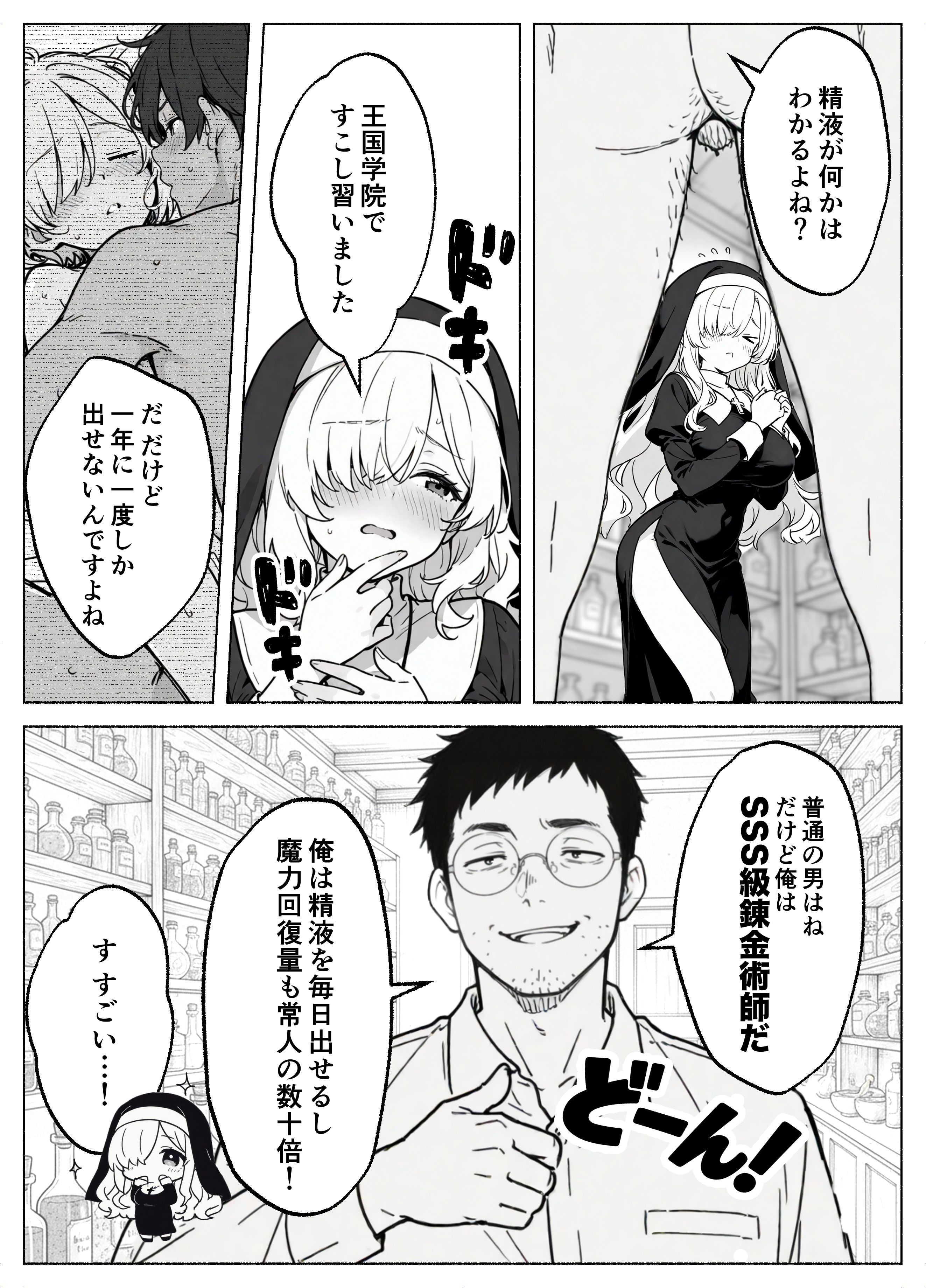 異世界転生したら毎日射精できるというだけで激レア能力者認定された件 COMICアイル エロ漫画26