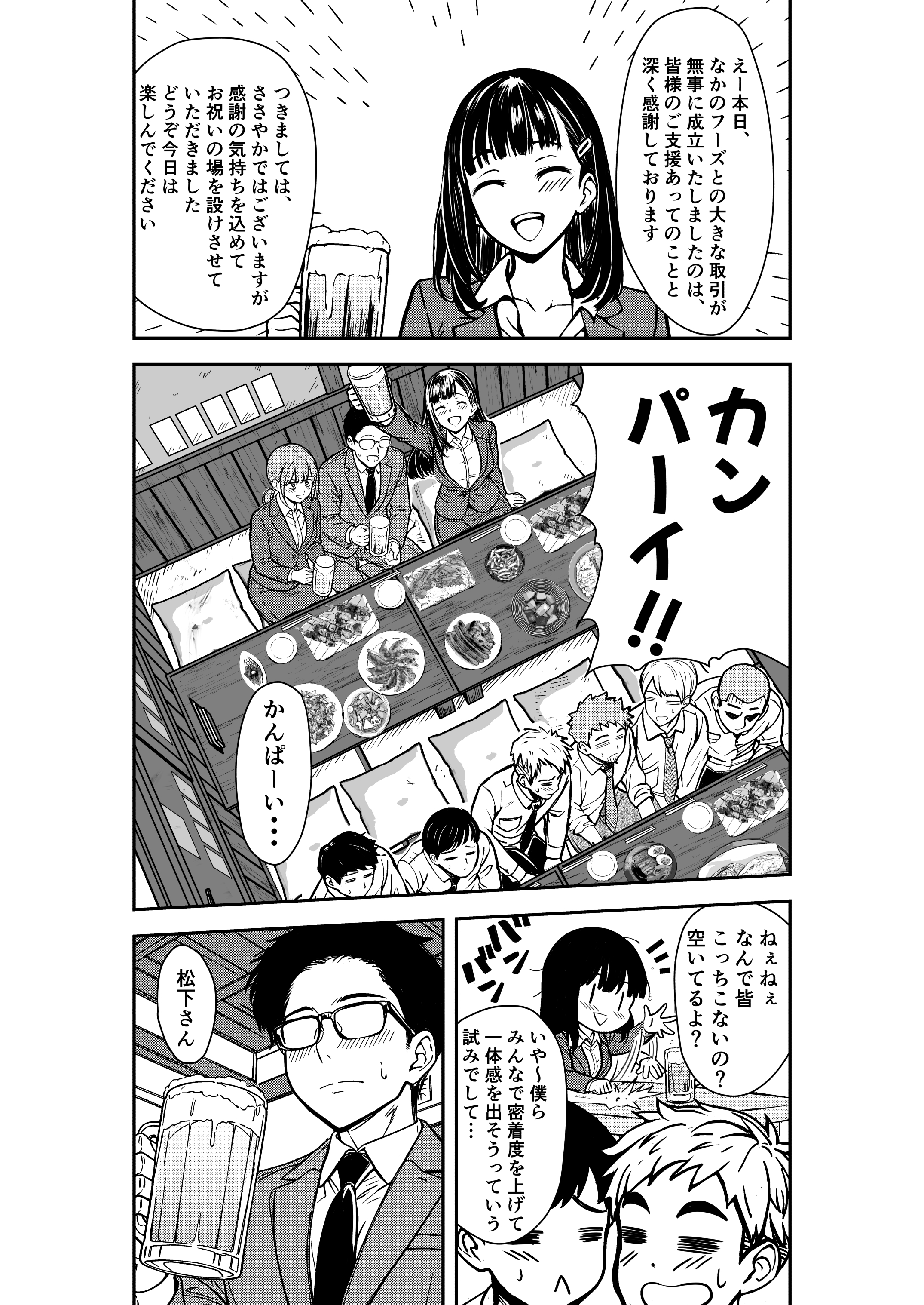 酔いつぶれた先輩と僕 広瀬一樹 エロ漫画10