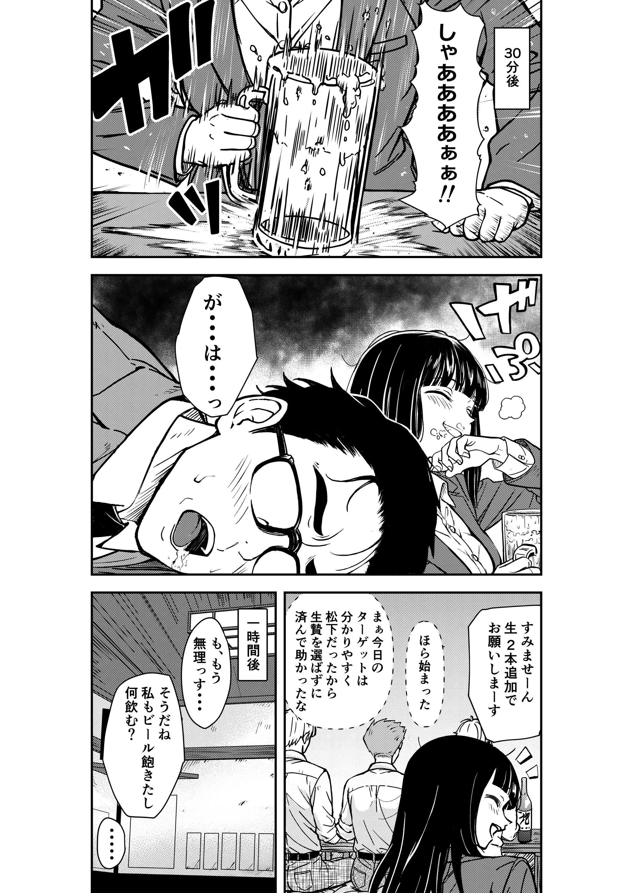 酔いつぶれた先輩と僕 広瀬一樹 エロ漫画12