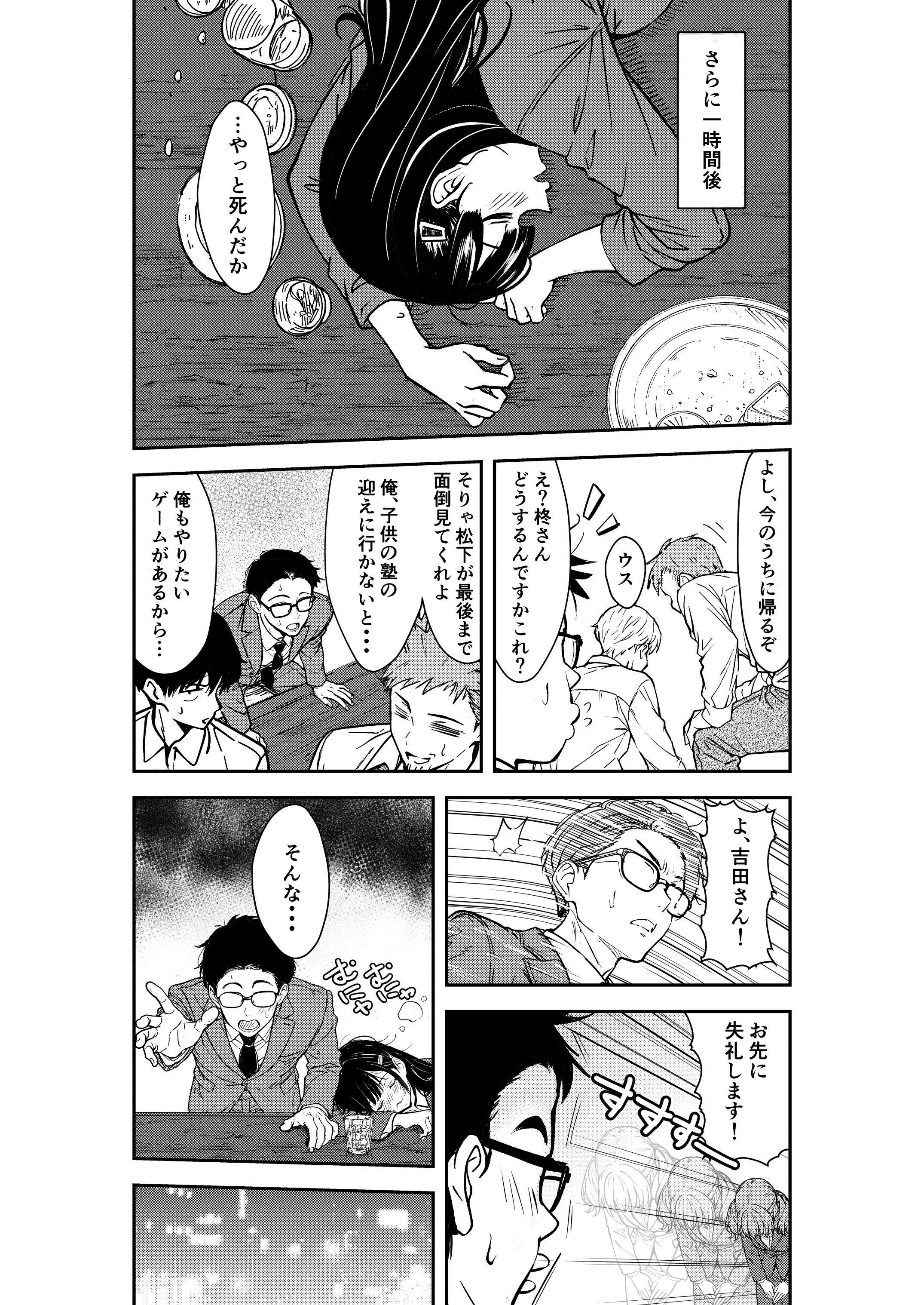 酔いつぶれた先輩と僕 広瀬一樹 エロ漫画13