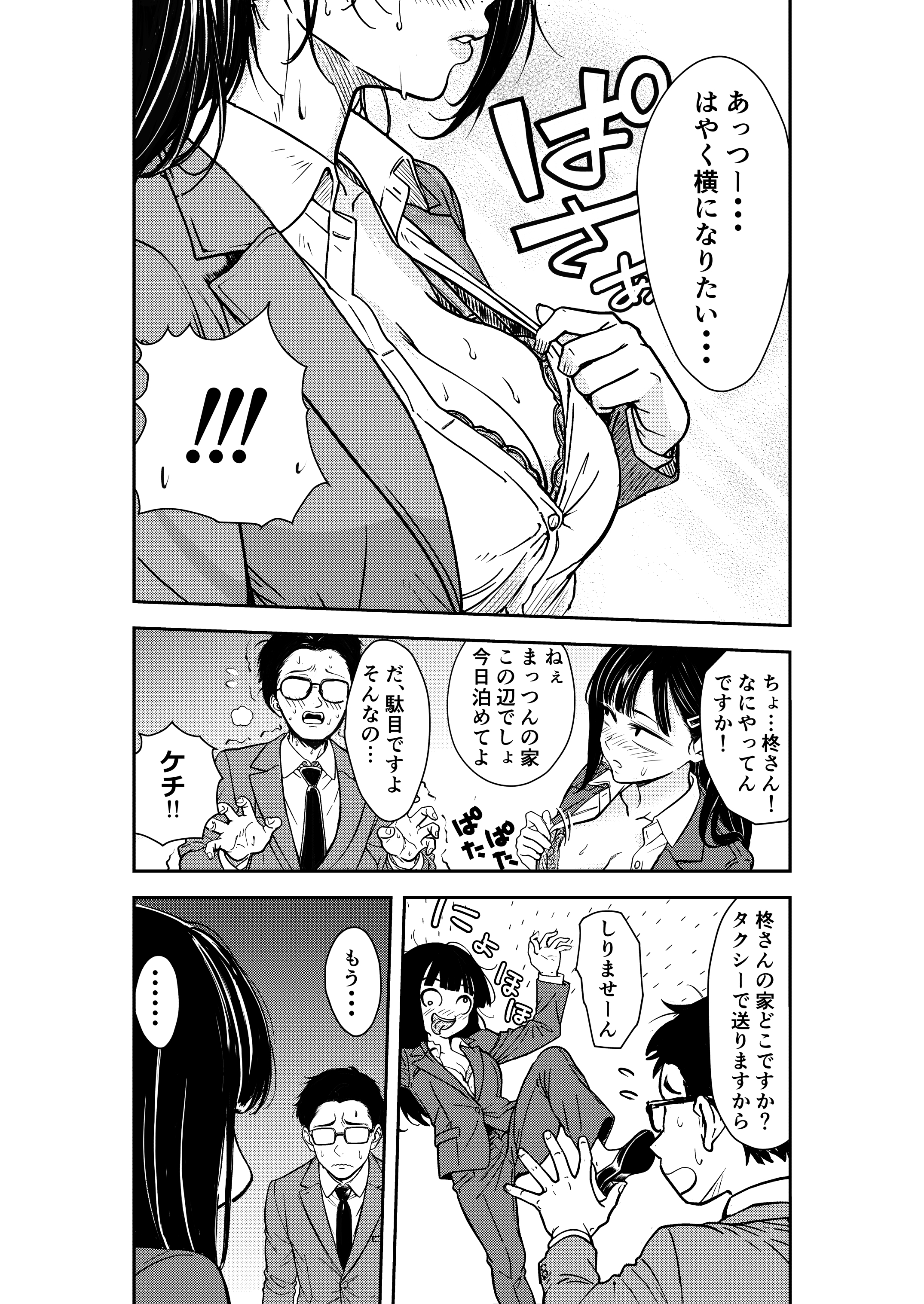 酔いつぶれた先輩と僕 広瀬一樹 エロ漫画15