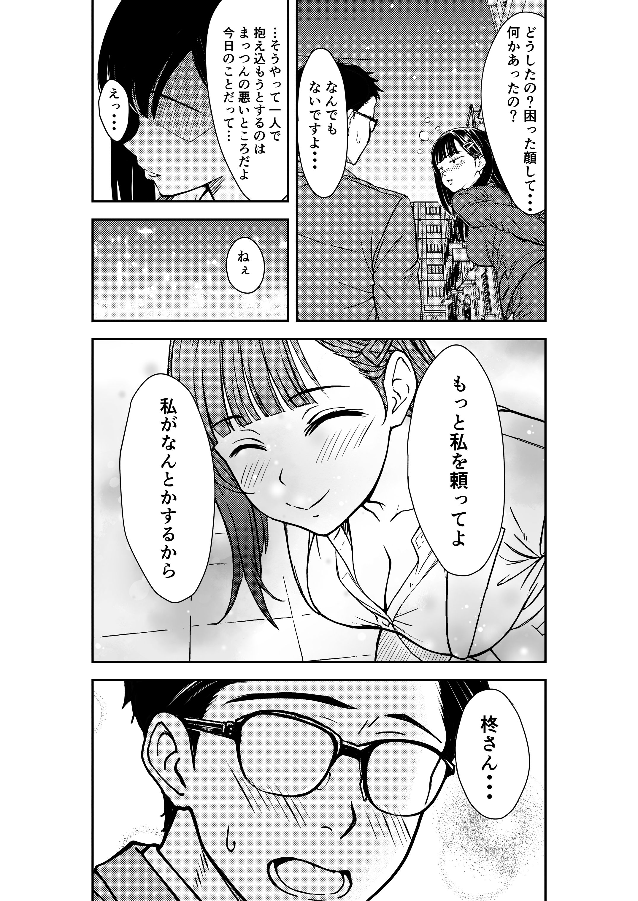 酔いつぶれた先輩と僕 広瀬一樹 エロ漫画16