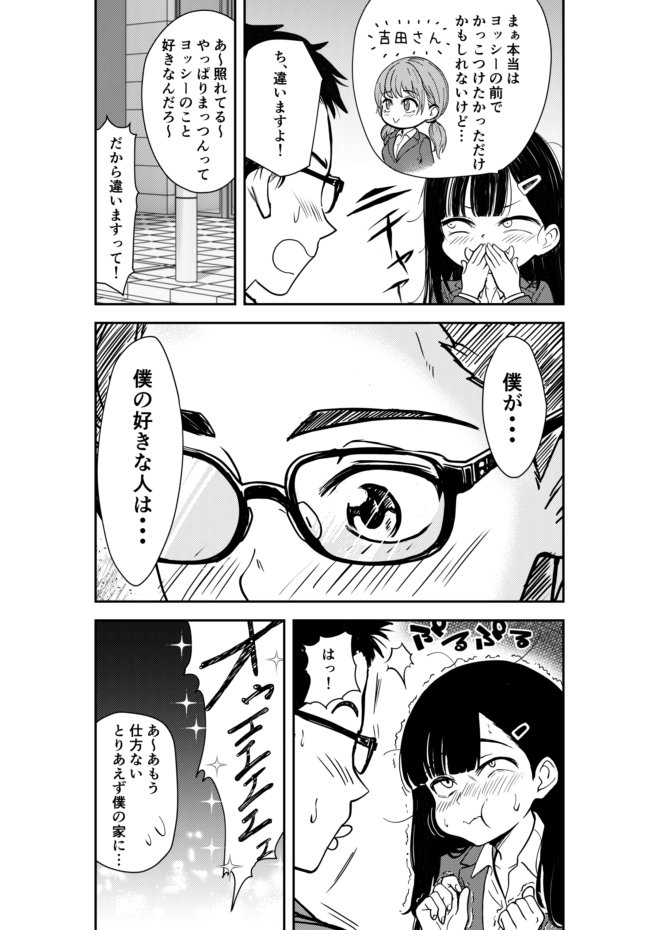 酔いつぶれた先輩と僕 広瀬一樹 エロ漫画17