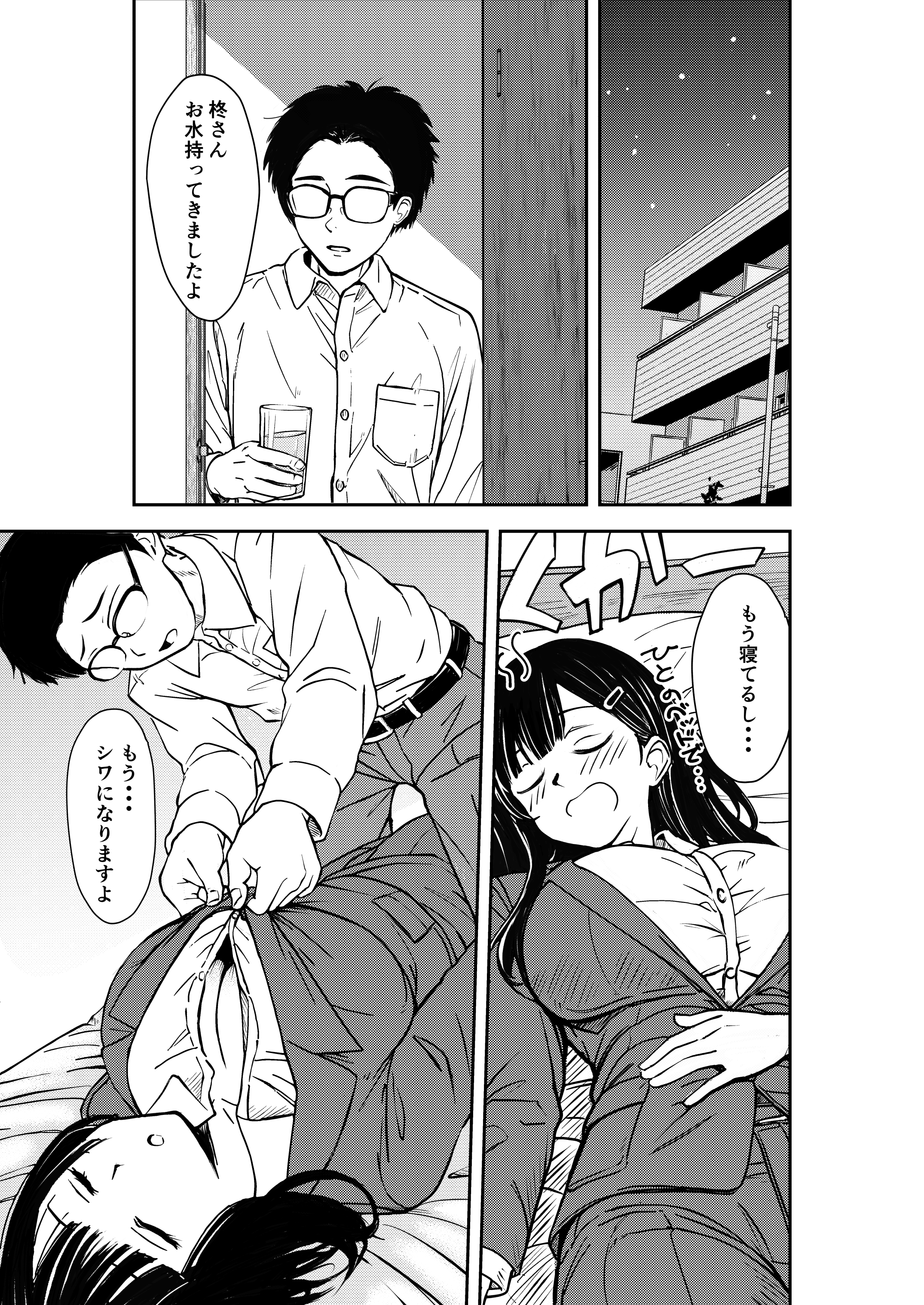 酔いつぶれた先輩と僕 広瀬一樹 エロ漫画18
