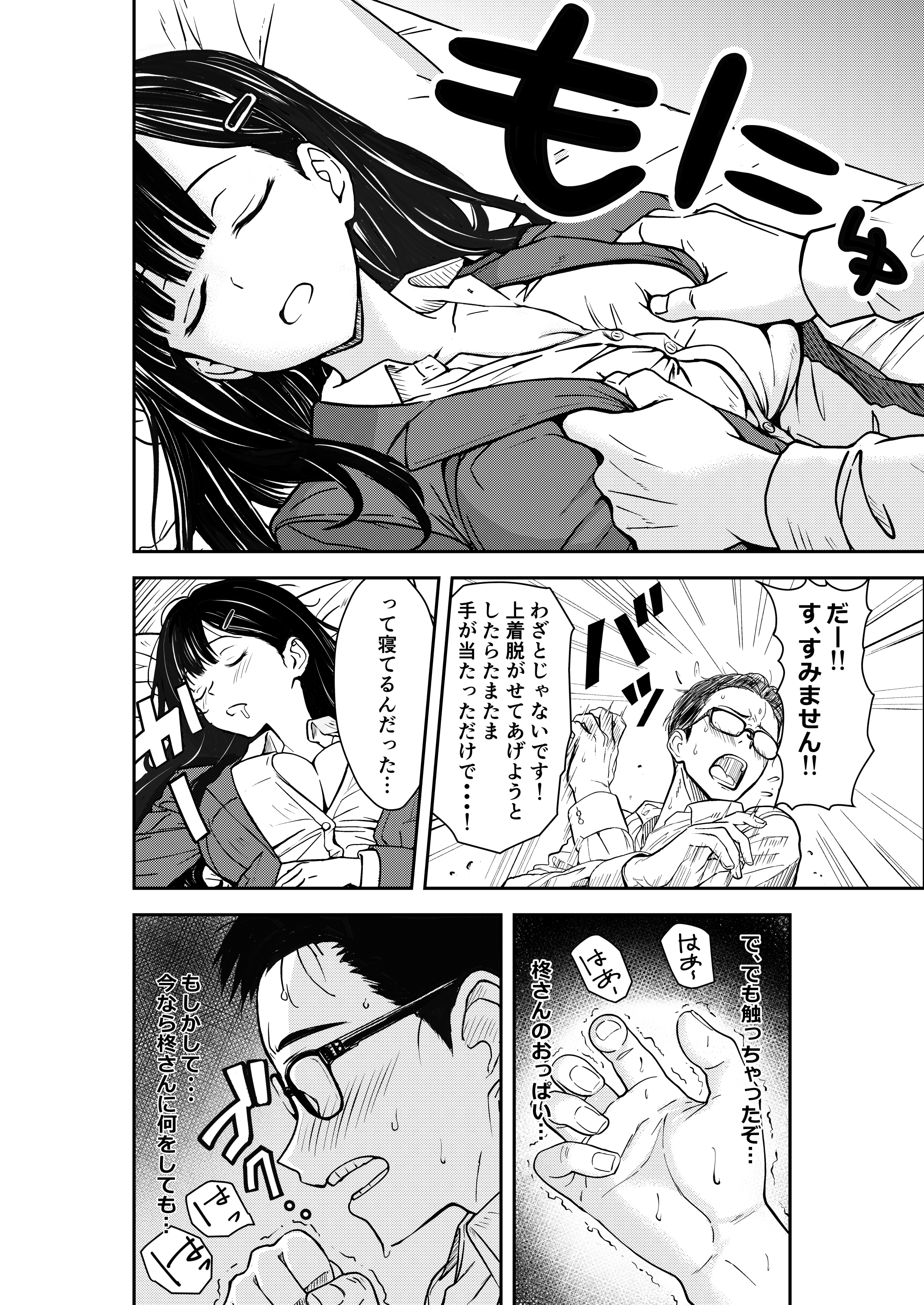 酔いつぶれた先輩と僕 広瀬一樹 エロ漫画19
