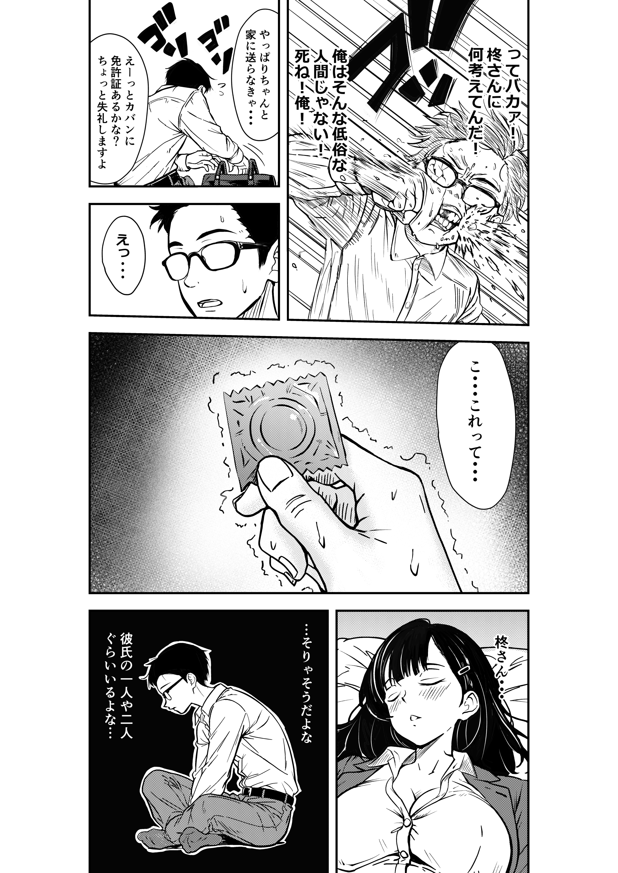 酔いつぶれた先輩と僕 広瀬一樹 エロ漫画20