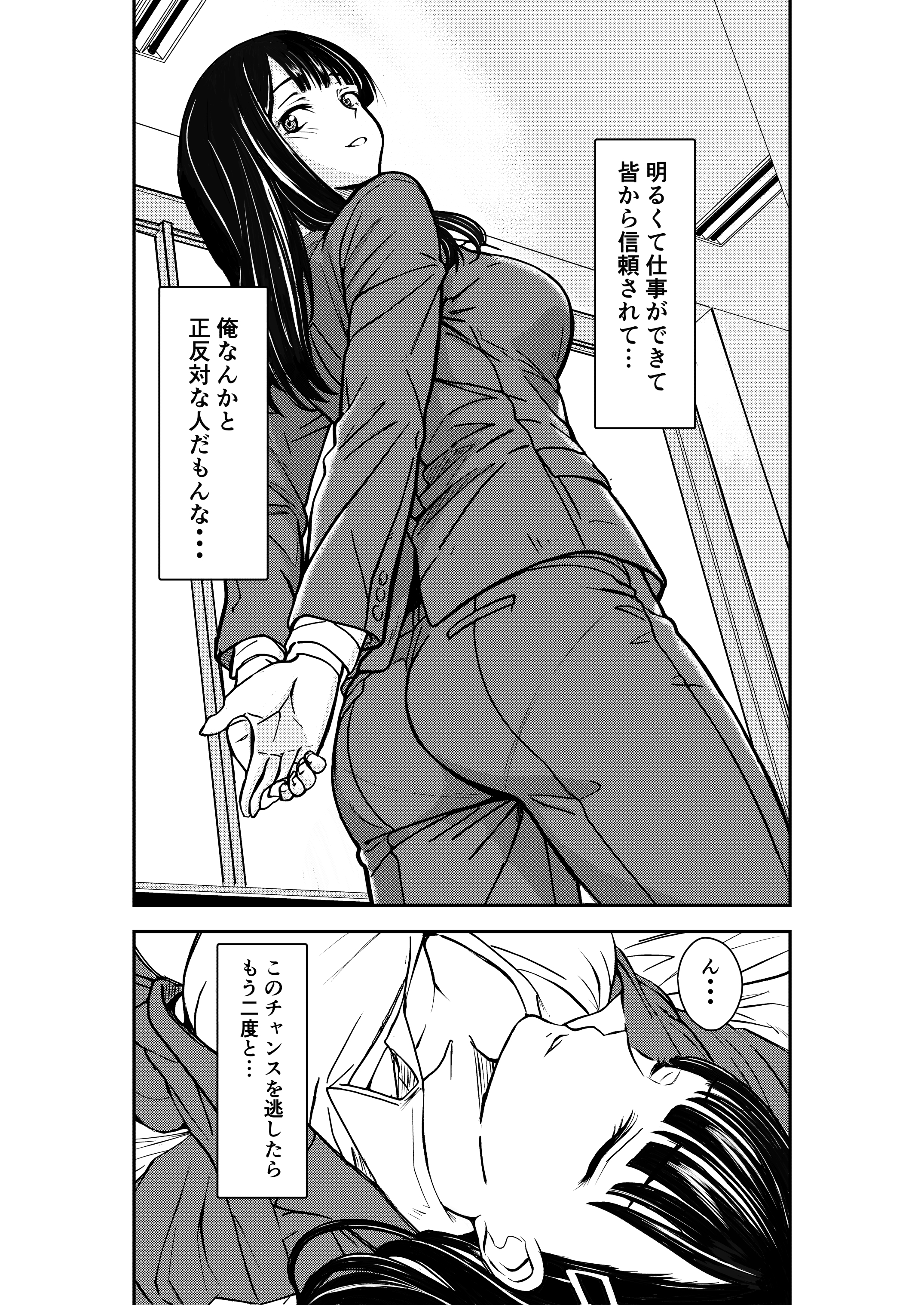 酔いつぶれた先輩と僕 広瀬一樹 エロ漫画21